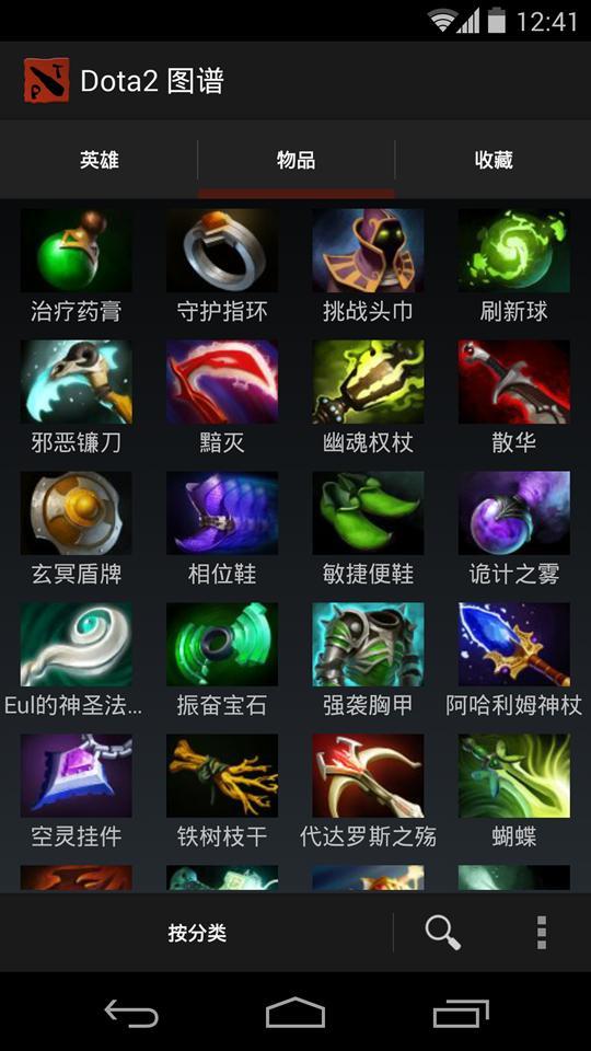 【免費遊戲App】Dota2 图谱-APP點子