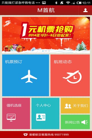 【免費旅遊App】M首航-APP點子