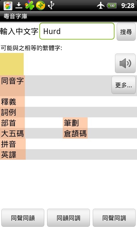 【免費書籍App】粤音字库-APP點子