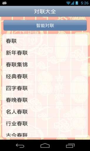 門聯類 (每種類型都有分生意用、住家用詩句) 點選照片可看商品放大圖