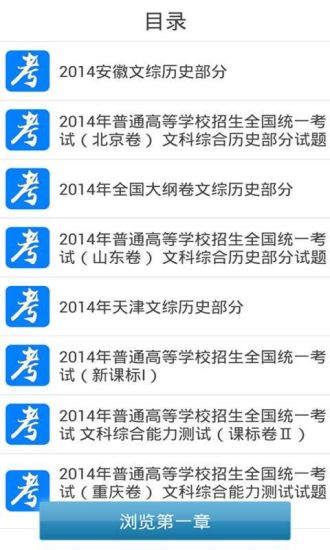 免費下載書籍APP|高考历史必备 app開箱文|APP開箱王