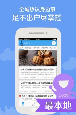 【免費生活App】同城圈-APP點子