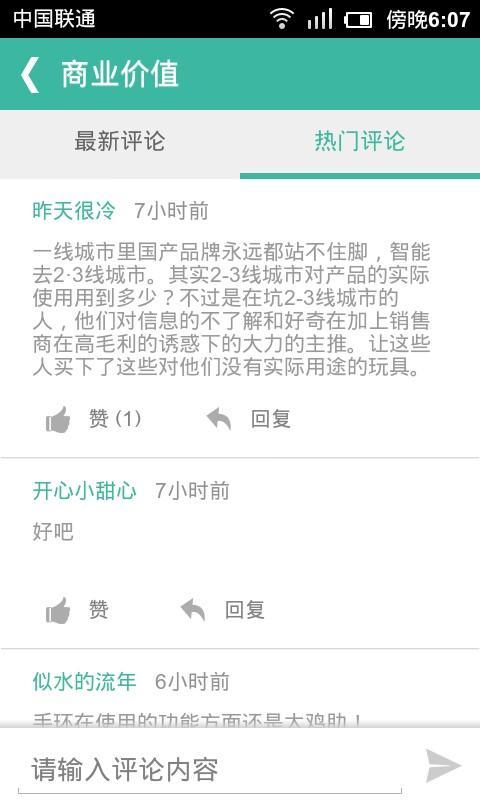 【免費新聞App】商业价值-APP點子