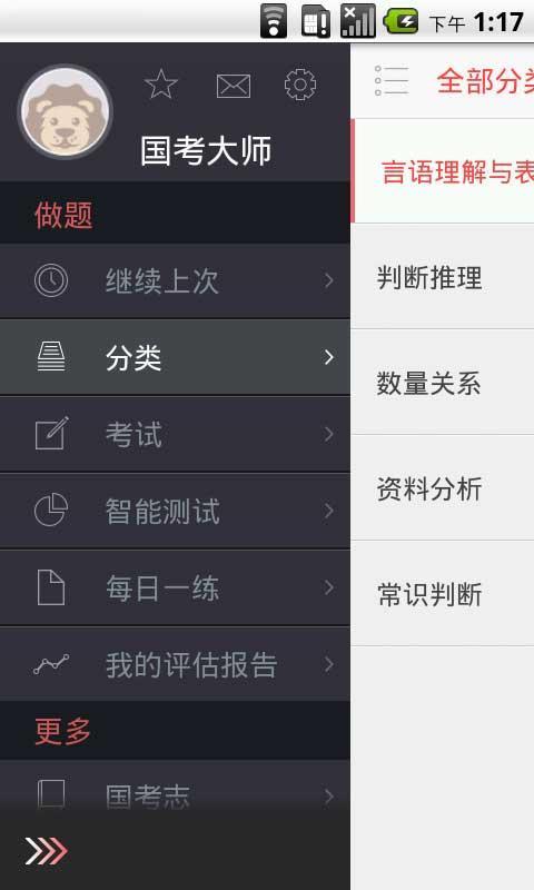 【免費教育App】国考大师-APP點子