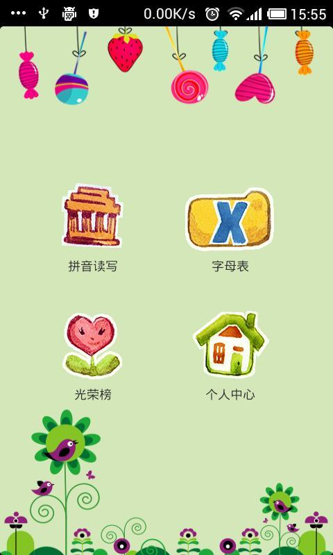 【免費教育App】宝宝拼音-APP點子