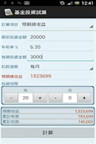 【免費財經App】基金投资计算器-APP點子