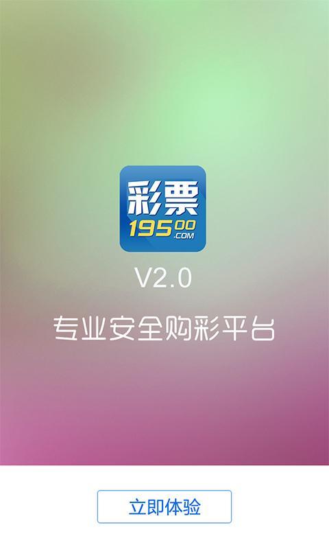 【免費工具App】19500彩票-APP點子