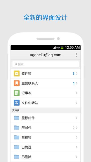 【免費工具App】QQ邮箱-APP點子