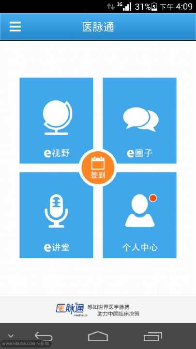 【免費教育App】医脉通-APP點子