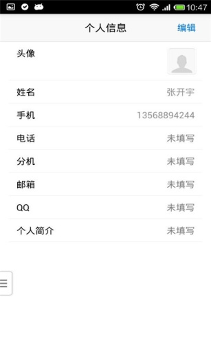 【免費生產應用App】管家婆签到通-APP點子