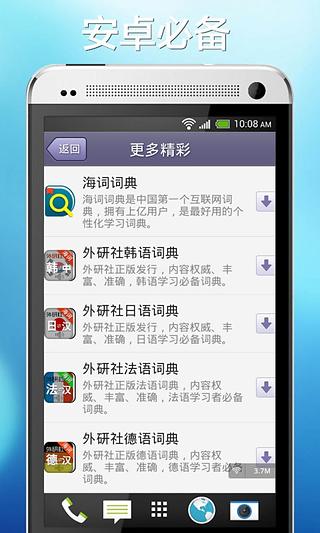 【免費書籍App】外研社区有声词典-APP點子