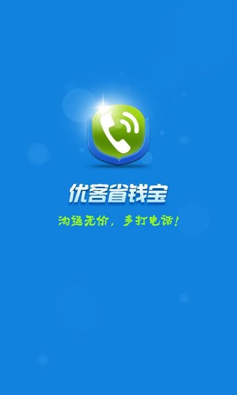 【免費工具App】优客省钱宝-APP點子