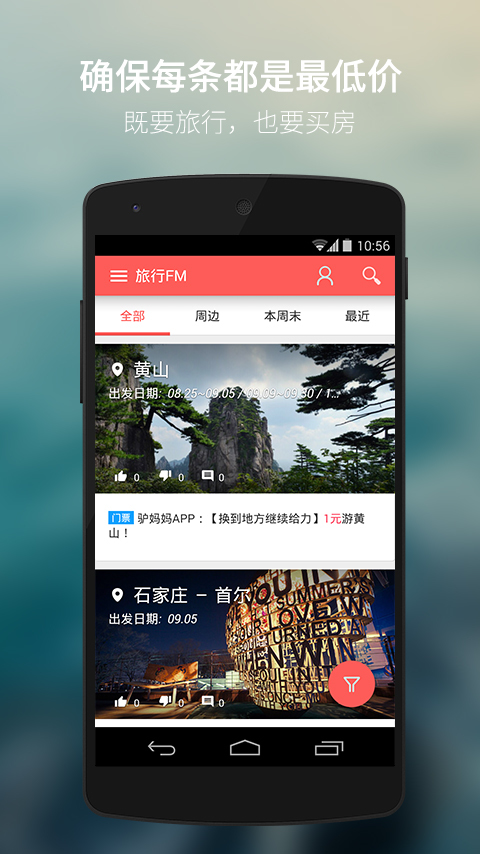 【免費旅遊App】旅行FM特价-APP點子