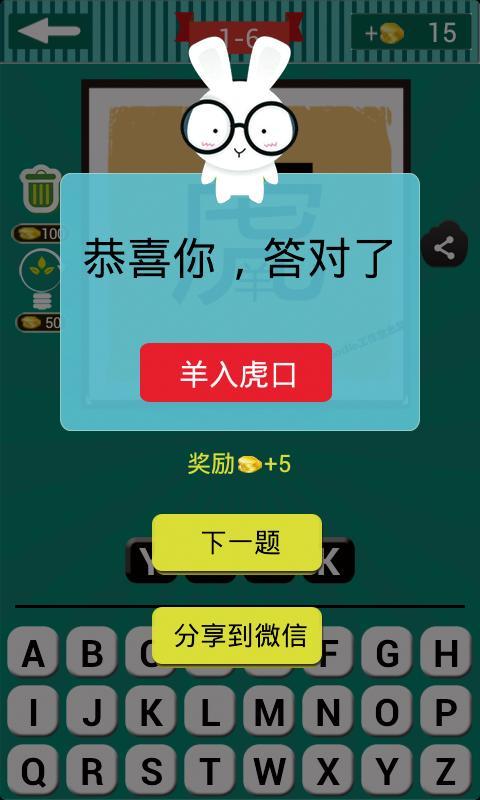 【免費休閒App】看图猜成语-APP點子