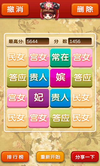 【免費遊戲App】2048之后宫-APP點子