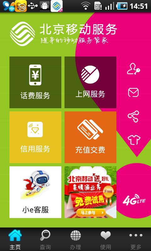 【免費工具App】北京移动服务客户端-APP點子
