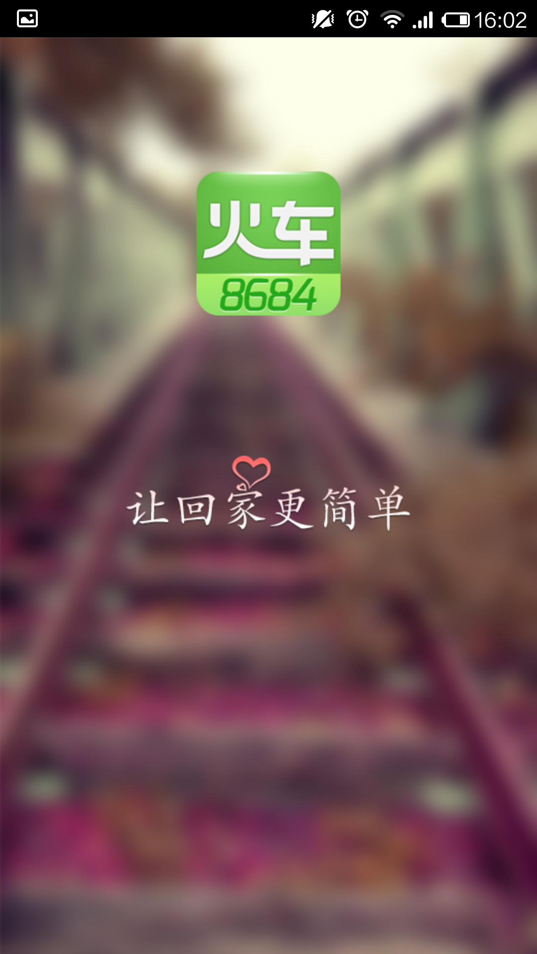 【免費旅遊App】8684火车-APP點子