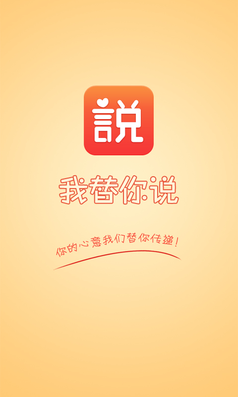 免費下載工具APP|我替你说 app開箱文|APP開箱王