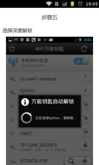 万能wifi钥匙