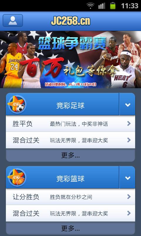 免費下載財經APP|竞彩258彩票 app開箱文|APP開箱王