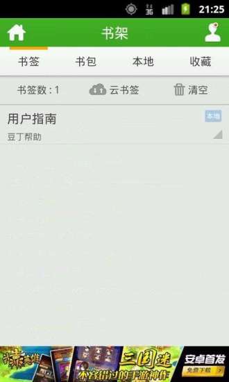 【免費書籍App】豆丁免费小说-APP點子