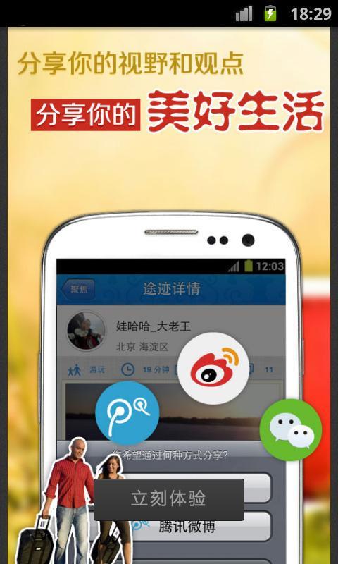 免費下載旅遊APP|爱途迹 app開箱文|APP開箱王