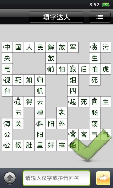 【免費休閒App】填字达人-APP點子