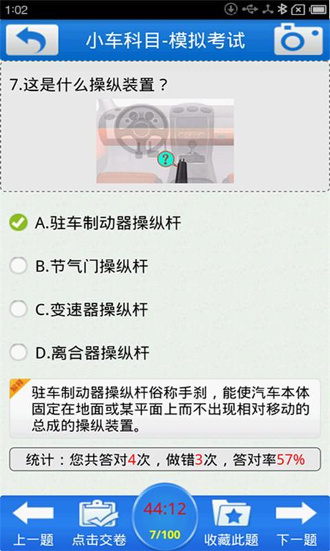 免費下載教育APP|驾校一点通小车 app開箱文|APP開箱王