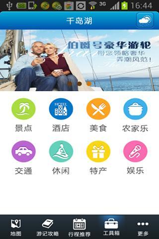 免費下載旅遊APP|千岛湖旅游 app開箱文|APP開箱王