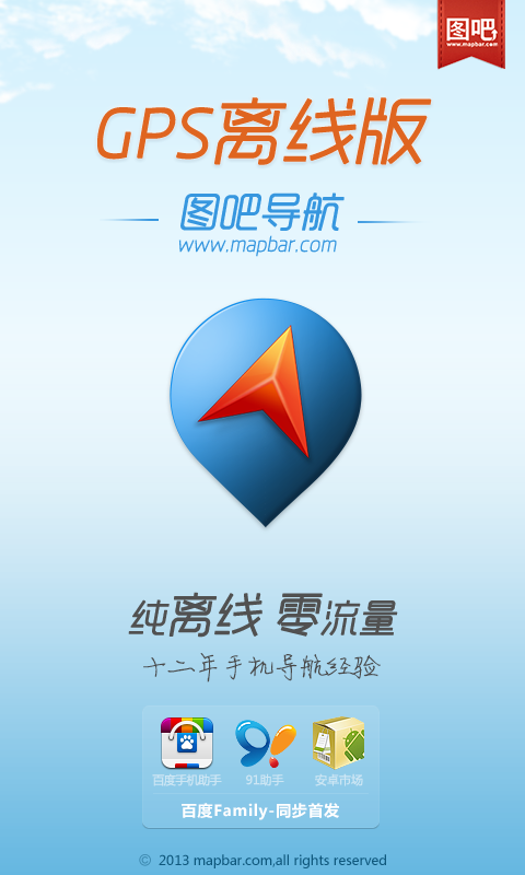 【免費交通運輸App】图吧导航GPS离线版-APP點子