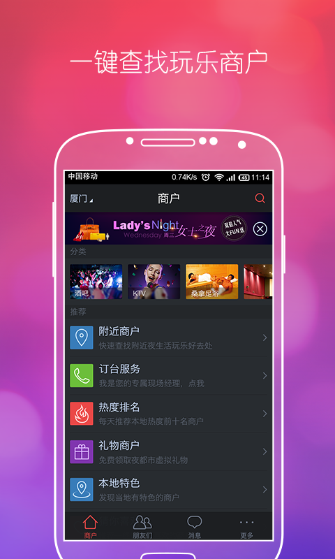 【免費社交App】夜都市-APP點子