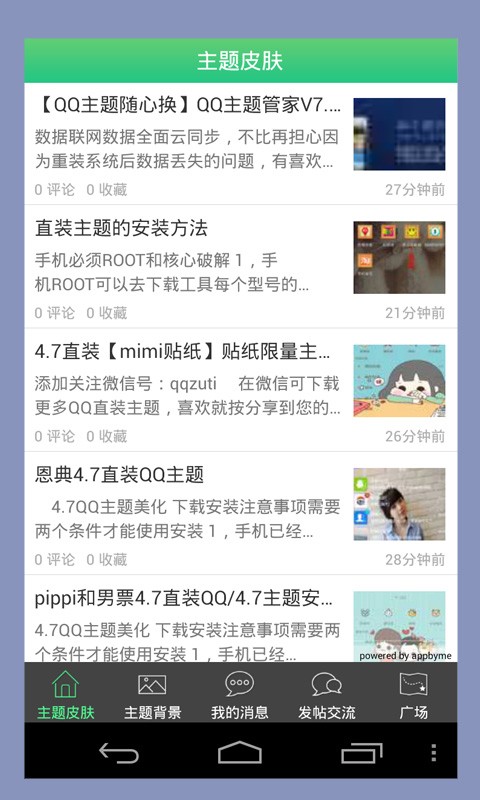 免費下載個人化APP|QQ主题直装管家 app開箱文|APP開箱王