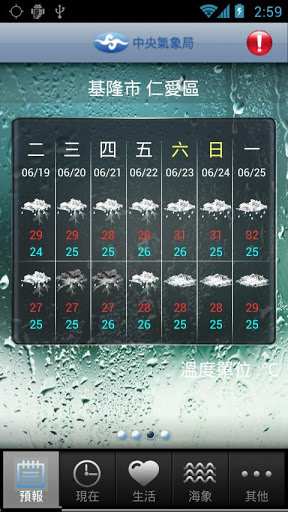 【免費旅遊App】台湾生活气象-APP點子
