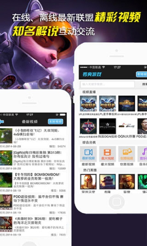 免費下載媒體與影片APP|秀爽LOL英雄联盟视频 app開箱文|APP開箱王