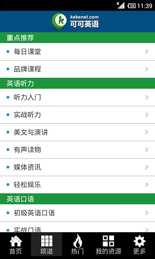 【免費書籍App】可可英语-APP點子