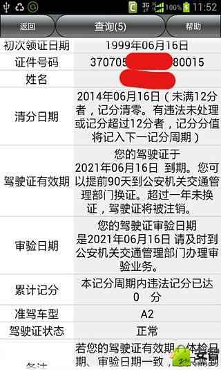 【免費工具App】潍坊车辆违章查询-APP點子