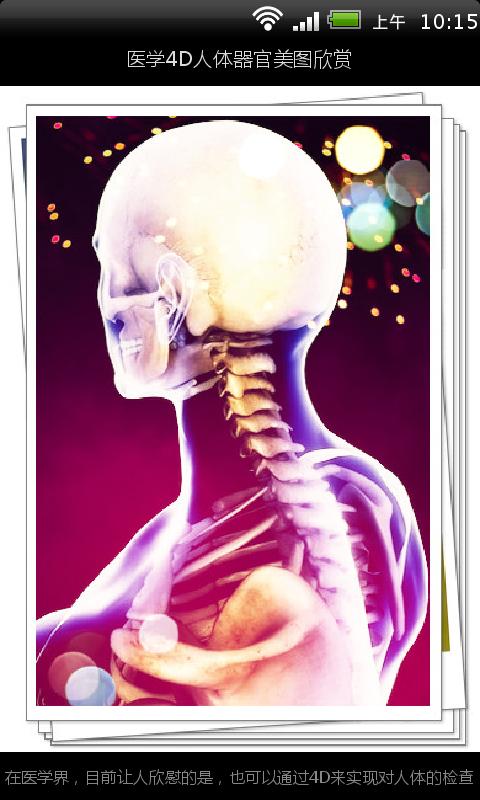 免費下載攝影APP|医学4D人体器官美图欣赏 app開箱文|APP開箱王