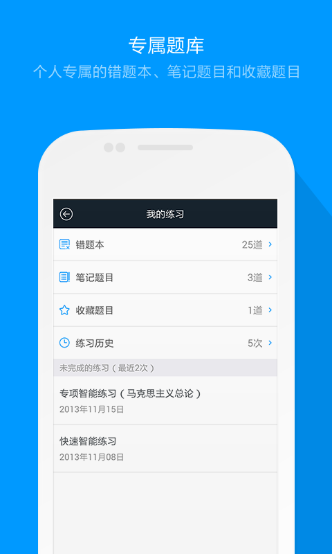 【免費教育App】粉笔考研题库-APP點子