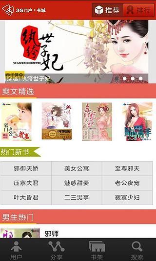 【免費書籍App】CS美女在古代-APP點子