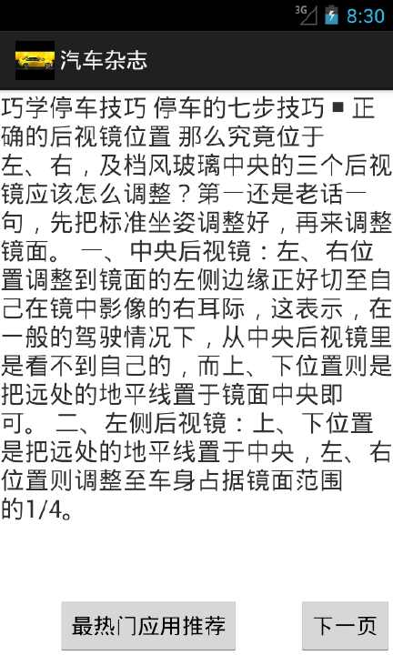 【免費書籍App】汽车杂志-APP點子