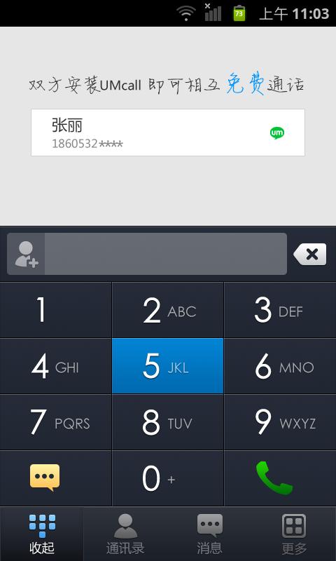 【免費工具App】UMcall免费电话软件-APP點子