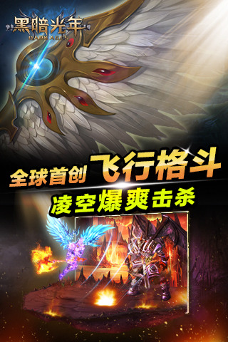 【免費網游RPGApp】黑暗光年(纯3D超炫格斗)-APP點子