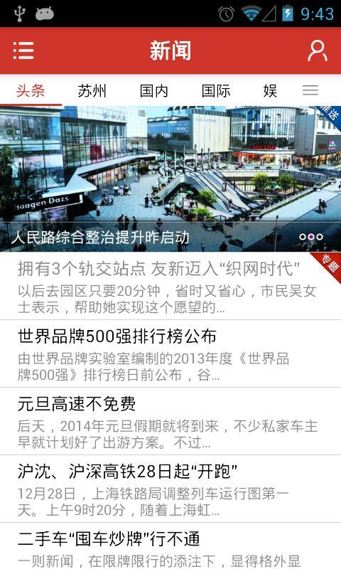 【免費新聞App】苏州新闻网-APP點子