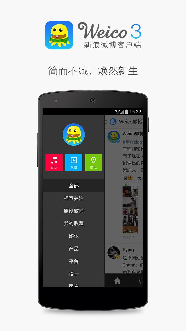 【免費生活App】Weico-APP點子