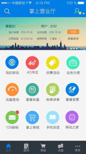 【免費生活App】河南移动掌厅客户端-APP點子