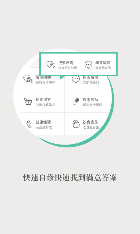 免費下載健康APP|快速问医生 app開箱文|APP開箱王