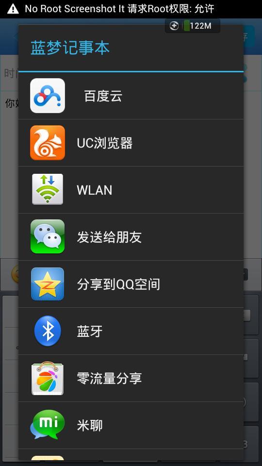 【免費工具App】蓝梦记事本-APP點子