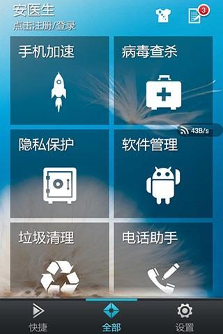 免費下載工具APP|安医生 app開箱文|APP開箱王