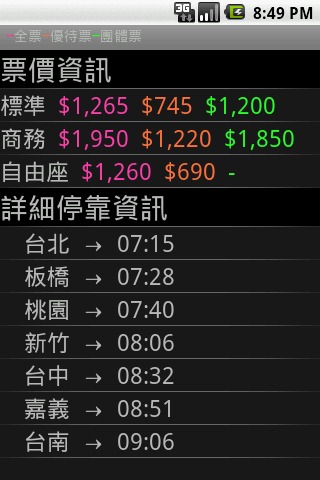 【免費生活App】台F高Fr刻表-APP點子