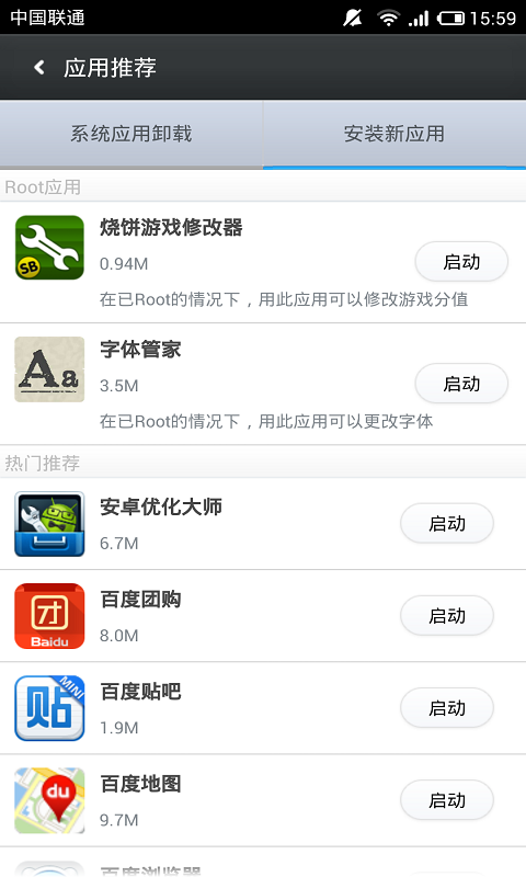 【免費工具App】百度一键root-APP點子